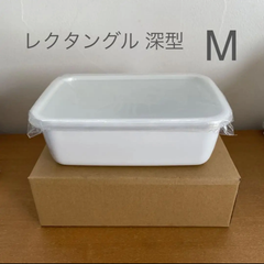 ★ 野田琺瑯 ホワイト レクタングル深型 M シール蓋付 ★