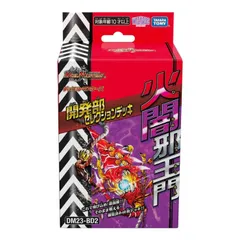 デュエル･マスターズ TCG DM23-BD2 開発部セレクションデッキ 「火闇邪王門」 新品未開封のサムネイル