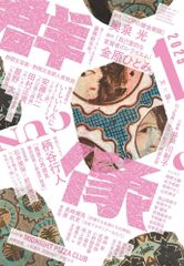 女神の鬼 全29巻完結セット ヤングマガジン ス 田中宏 - メルカリ