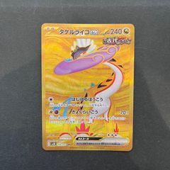 【即購入可能】 ポケモンカード タケルライコex UR ワイルドフォース