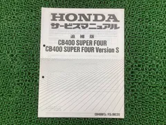2026年最新】CB400SF サービスマニュアルの人気アイテム - メルカリ