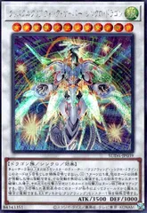 クリスタルクリアウィング・オーバー・シンクロ・ドラゴン(シークレット)