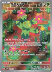 Pokemon SV9 101/100 マラカッチ AR