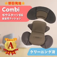 未使用に近い⭐️コンビ　チャイルドシート　インナーシート　エッグクッション combi - コンビ チャイルドシート インナークッション エッグ