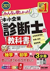 中小企業診断士 2025年度版 最速合格のための第1次試験過去問題