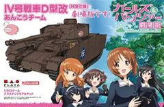 [중고] 프라모델 1/35 IV호 전차 D형 개 (H형 사양) 안코 팀 극장판입니다! [걸즈 & 팬처 극장판] [GP-20]