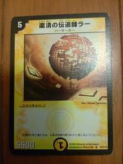 デュエルマスターズ TCG 粛清の伝道師 ラー