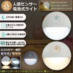 人感センサーライト 1個のみ 足元灯 常夜灯 乾電池式 屋内フットライト 暗い部屋 フットライト 昼光色 電球色 2色 夜間自動点灯 マグネット付き 3Mテープ付き 停電明暗センサー 夜間ライト 常夜灯 足元ラ 安全灯 補助灯 寝室 階段 廊下