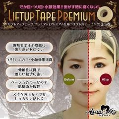 リフトアップテープ　プレミアム コスプレ用 3m巻 アシストオリジナル デカ目 つり目 小顔 剥がすとき痛くない コスプレ用テーピング キャラコス イベント 男装 コミケ