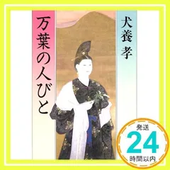 2025年最新】犬養孝の人気アイテム - メルカリ 2025年最新】犬養孝の人気アイテム - メルカリ