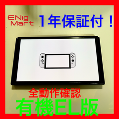 【当社独自1年保証付】 Nintendo switch 任天堂スイッチ　有機EL版　本体のみ　ガラスフィルム貼付済