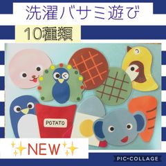 洗濯バサミ遊び　10種類　指先トレーニング　モンテッソーリ 知育　療育