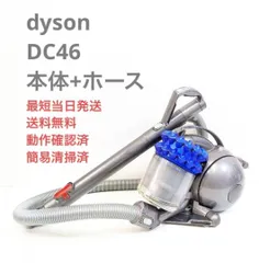 2024年最新】ダイソンdc46 フィルターの人気アイテム - メルカリ