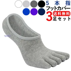 フットカバー 靴下 5本指 ソックス 3足セット メンズ スニーカーソックス
