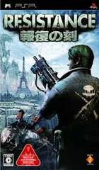 レジスタンス ~報復の刻(とき)~ - PSP