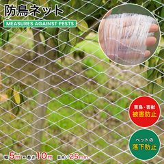 防鳥ネット 鳥よけネット 頑丈透明 広範囲 5×10m 家庭菜園 ベランダ 果樹園 耐久性 園芸 農業 ハト カラス 猫侵入防止ネット ゴミ ネット 便利 落下防止 脱走防止【takumu】