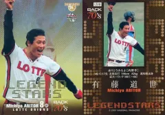 有藤道世　カルビー1985 No.449 有藤道世 カルビー1985 No.449 有藤道世 カルビー1985 No.449