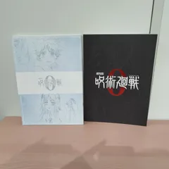 [N-6207] 劇場版 呪術廻戦0 パンフレット2点セット