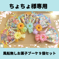 ちょちょ様専用
