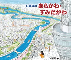多摩川・野川散策絵地図2冊セット　松村　昭　散策絵巻 多摩川・野川散策絵地図2冊セット 松村 昭 散策絵巻 - メルカリ
