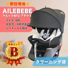 2025年最新】エールベベ クルットnt2プラウドの人気アイテム - メルカリ