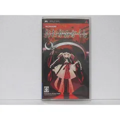 おおかみかくし - PSP