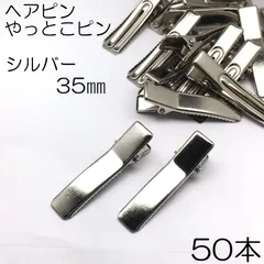 【j001-50】やっとこピン35㎜ 50本
