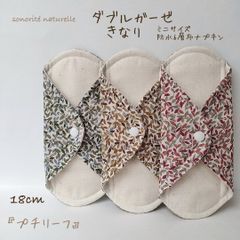【ダブルガーゼ  きなり】ミニサイズ　防水6層布ナプキン3枚セット　無添加・無漂白　温活・尿漏れ