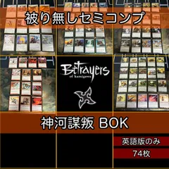 MTG　神河謀叛　御霊の復讐　日本語1、英語3　4枚セット 2025年最新】神河謀叛の人気アイテム - メルカリ