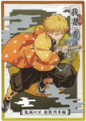【中古】ポスター 我妻善逸(全身) 「ジャンボカードダス 鬼滅の刃 クリアビジュアルポスター ～無限列車編 其の壱～」