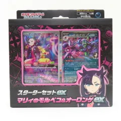 2025年最新】スターターセットex マリィのモルペコ&オーロンゲex