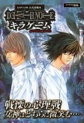 [중고] 공략책 NDS ≪어드벤처 게임≫ NDS DEATH NOTE 키라 게임 Profiling note