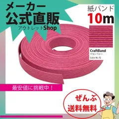 2025年最新】クラフトバンド 50mの人気アイテム - メルカリ