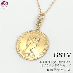 GSTV エリザベス女王2世 コイン 1Pブラウンダイヤモンド K18YG ペンダント ネックレス 全長45.5㎝ 約1.36g 箱 検査済用紙 付き