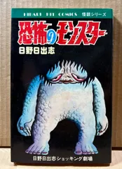 2025年最新】日野日出志 漫画の人気アイテム - メルカリ
