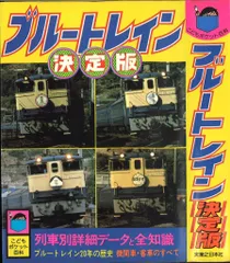 2025年最新】ブルートレイン 百科の人気アイテム - メルカリ