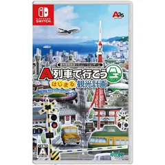 A列車で行こう はじまる観光計画 -Switch 1