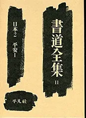 2026年最新】書道全集の人気アイテム - メルカリ