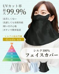 ☑️フォローして200円割引クーポン！フェイスカバー 最高級6A シルク100％ UVカット 99% 紫外線対策 日焼け防止 洗える ボタン式 夏 冷感  耳かけ 顔 首 保湿 全体 ロング フェイスマスク ネックカバー 息苦しくない スポーツ ゴルフ