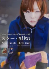 aikoポスター レア】aiko ポスター まとめ売り 38枚セット タワレコポスター
