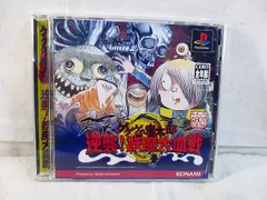Best版 ゲゲゲの鬼太郎 逆襲! 妖魔大血戦 Amazon | ゲゲゲの鬼太郎 逆襲!妖魔大血戦 | ゲームソフト