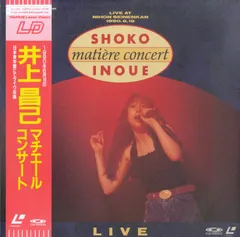 LD1枚 / 井上昌己 / Shoko Inoue Matiere Concert マチエール コンサート (1990年・TALX-1003) / B00185686