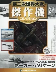 2025年最新】デアゴスティーニ 第二次世界大戦傑作機
