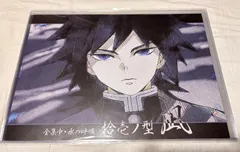 鬼滅の刃　ダイニング　ランチョンマット　中期　第2弾　冨岡義勇 鬼滅の刃 ufotable DINING ランチョンマット 義勇2種 鬼滅の刃