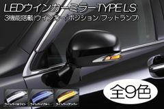 トヨタ　★塗装代込み価格★ LED ドアミラーウィンカー サイドミラーカバー　ハリアー SXU ACU MCU 10 15 RX300 在庫処分価格 TypeLS 塗装済 トヨタ車用 LED ウインカーミラー