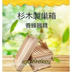 バンブルビー巣箱 ハチ巣箱 蜜蜂 ミツバチ 飼育巣箱 杉木製巣箱 みつばち飼育用巣箱 厚さ1.2cm 養蜂器具 養蜂用品のサムネイル
