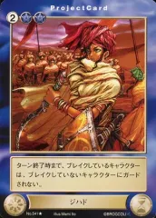 【中古】アクエリアンエイジ No.541[UC]：ジハド