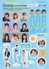 【中古】シール・ステッカー 正源司陽子＆丹生明里＆山口陽世(日向坂46) 特製シール 週刊プレイボーイ 2024年5月6日号 No.19 綴じ込み付録