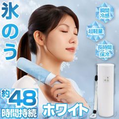 冷温スティック 氷嚢 氷のう アイスパック 湯たんぽ ホワイト 携帯氷のう 魔法瓶構造 ICHIBOKU 通勤 熱中症 暑さ対策 冷感 保冷 保温