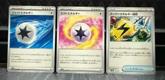 【未使用品】 ポケモンカード 特殊エネルギー 3枚セット